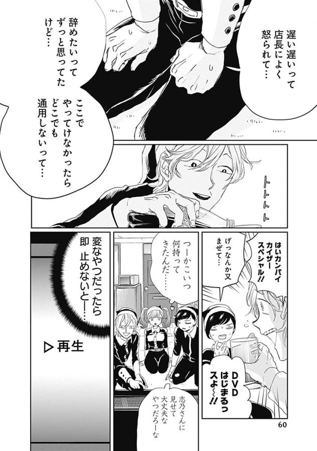 Black Night Parade Chapter 9 20ページ