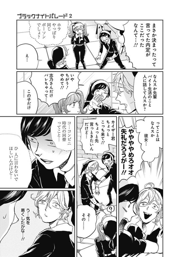 Black Night Parade Chapter 9 3ページ
