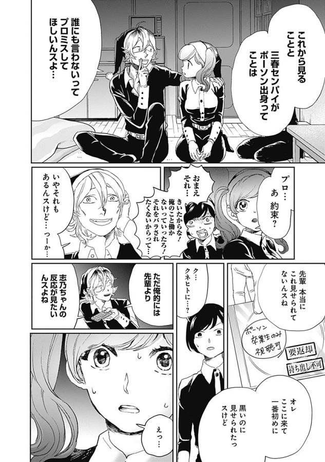 Black Night Parade Chapter 9 22ページ