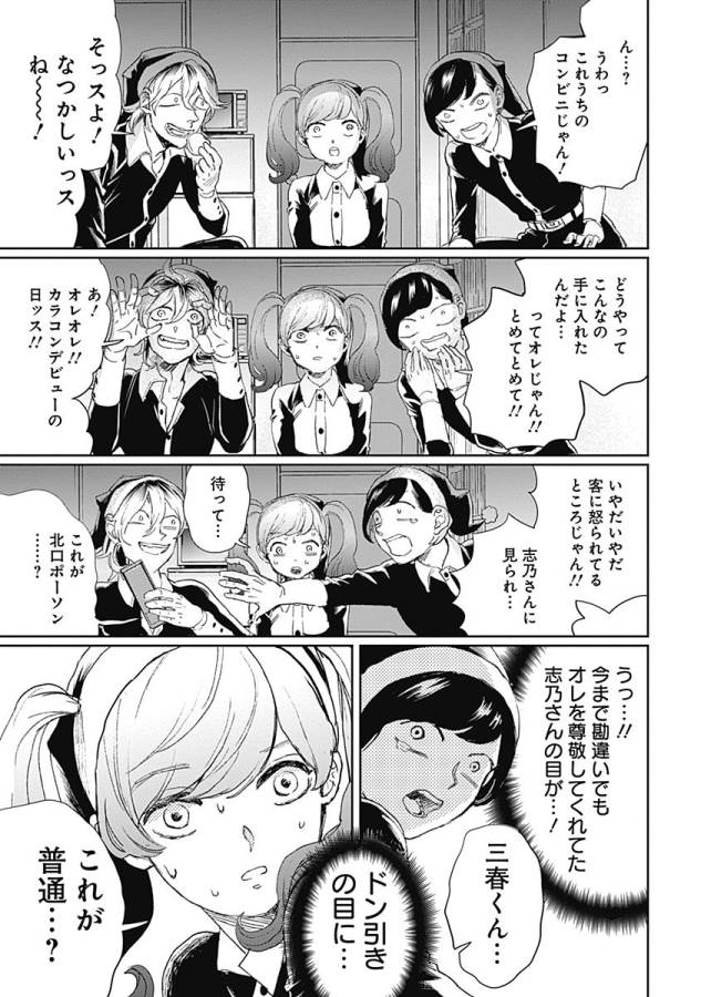 Black Night Parade Chapter 9 23ページ