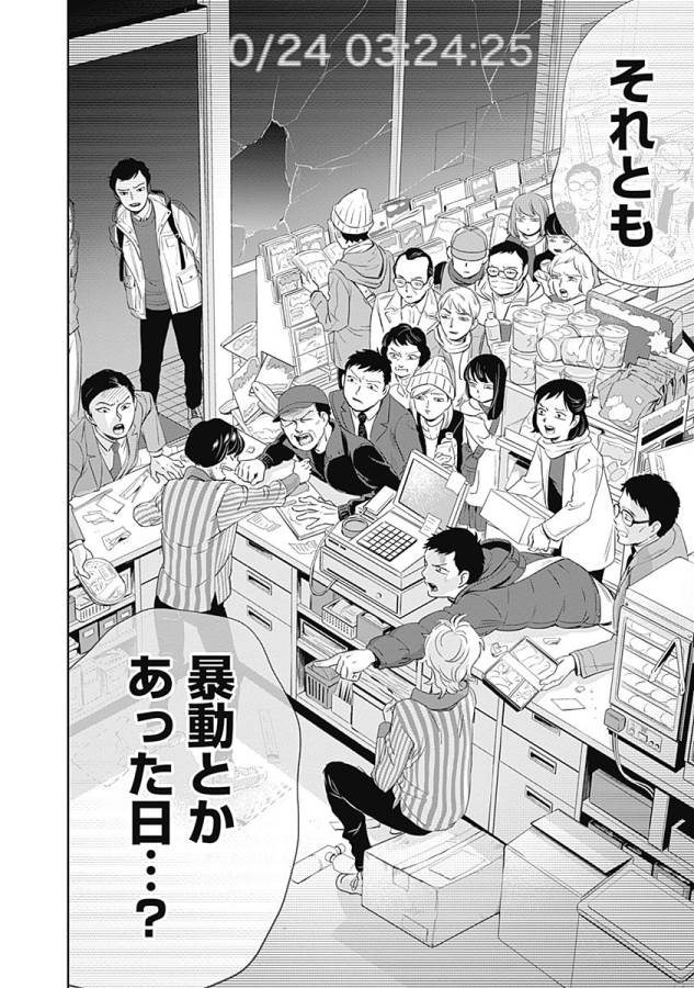 Black Night Parade Chapter 9 24ページ