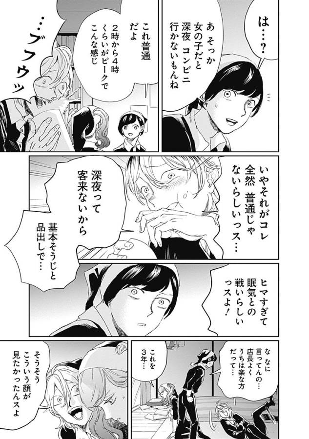 Black Night Parade Chapter 9 25ページ