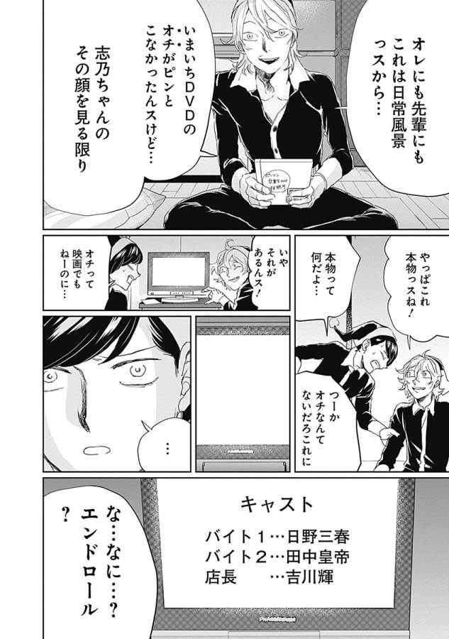 Black Night Parade Chapter 9 26ページ