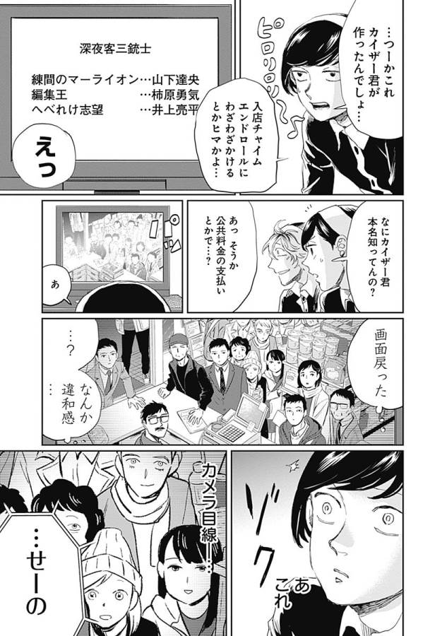 Black Night Parade Chapter 9 27ページ