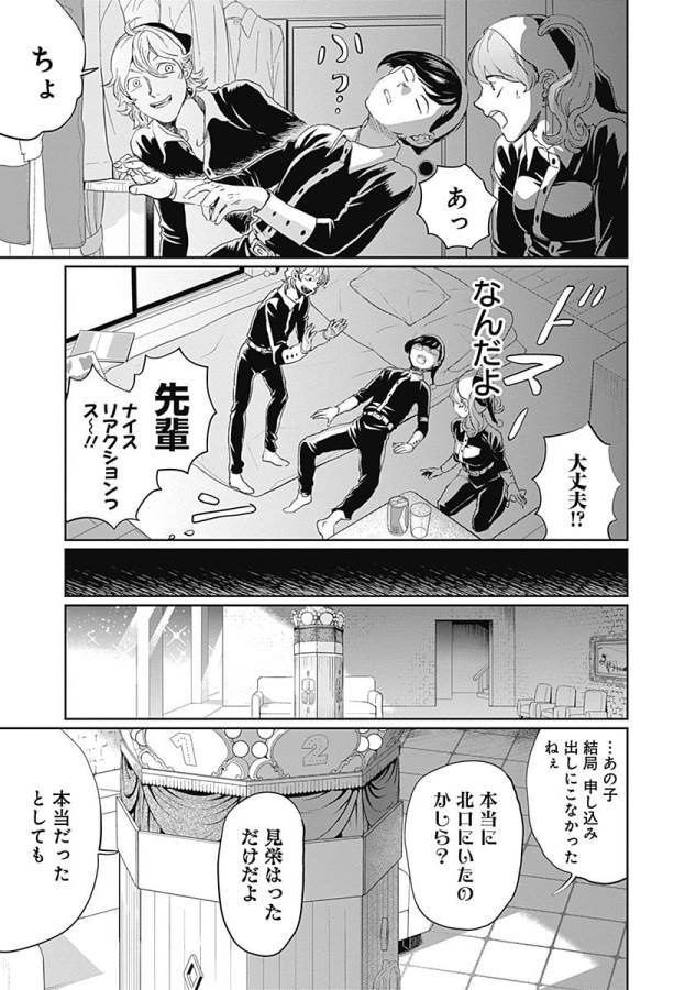 Black Night Parade Chapter 9 29ページ