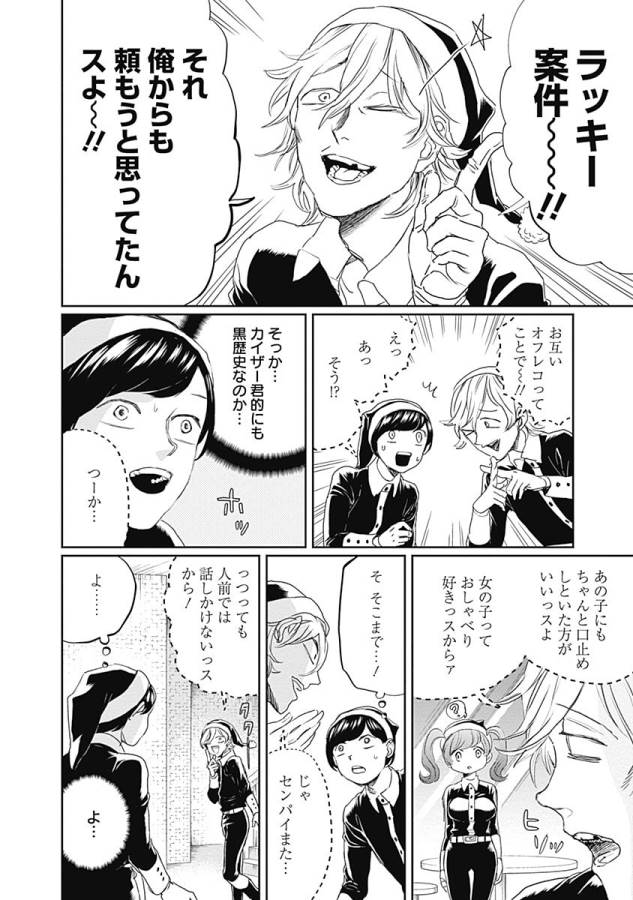 Black Night Parade Chapter 9 4ページ
