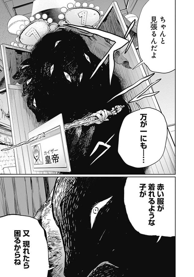 Black Night Parade Chapter 9 31ページ