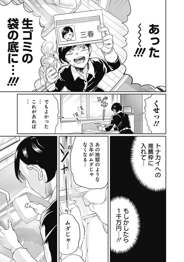 Black Night Parade Chapter 9 33ページ
