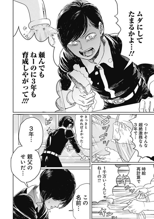 Black Night Parade Chapter 9 34ページ