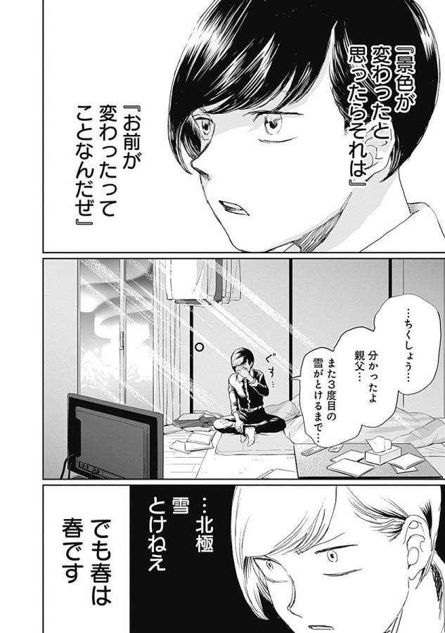 Black Night Parade Chapter 9 36ページ