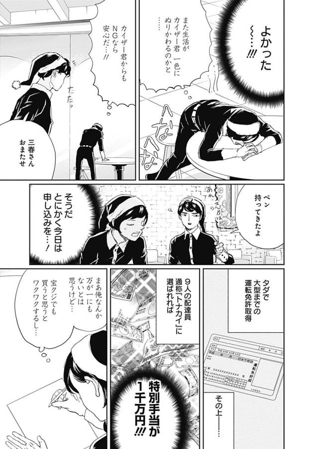 Black Night Parade Chapter 9 5ページ