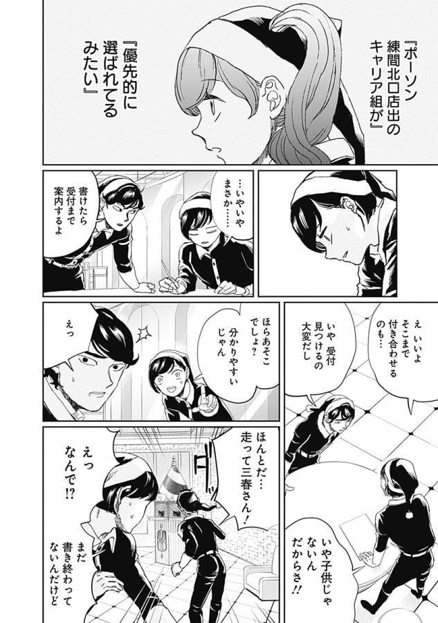 Black Night Parade Chapter 9 6ページ