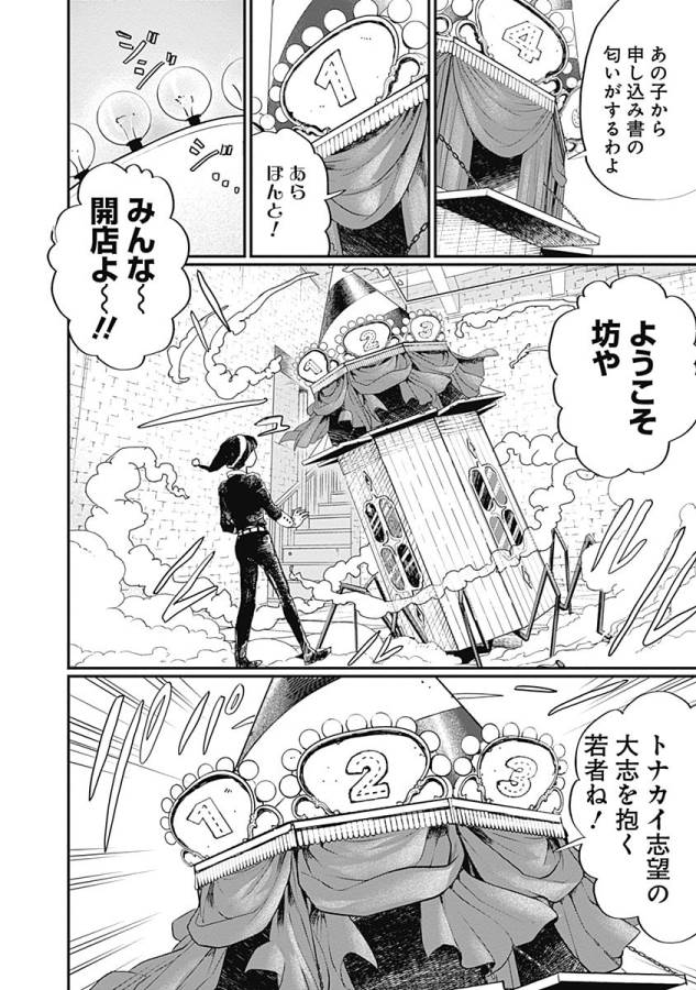 Black Night Parade Chapter 9 8ページ