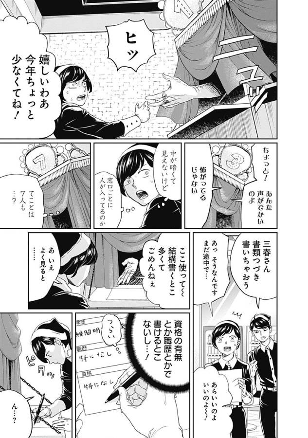 Black Night Parade Chapter 9 9ページ