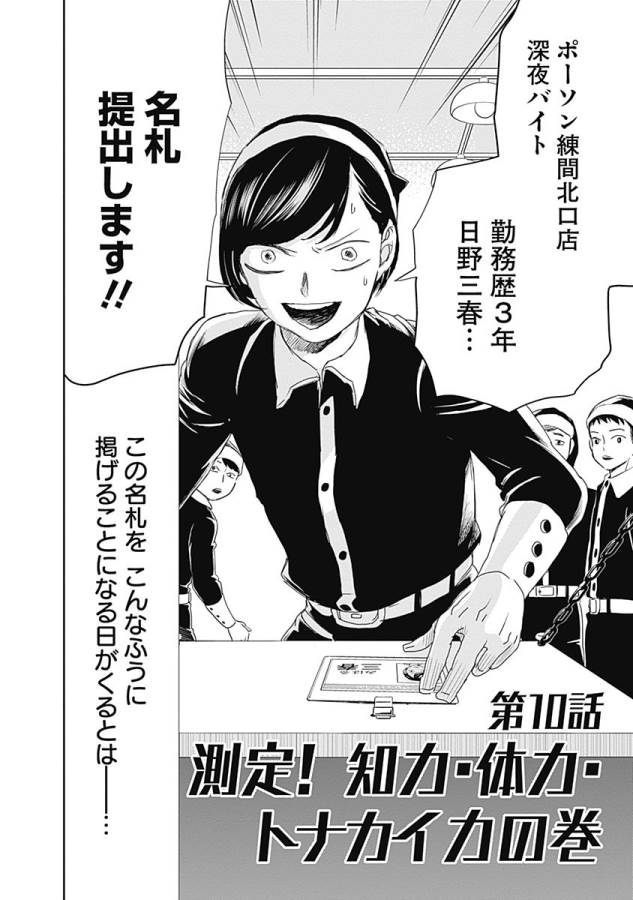 Black Night Parade Chapter 10 2ページ