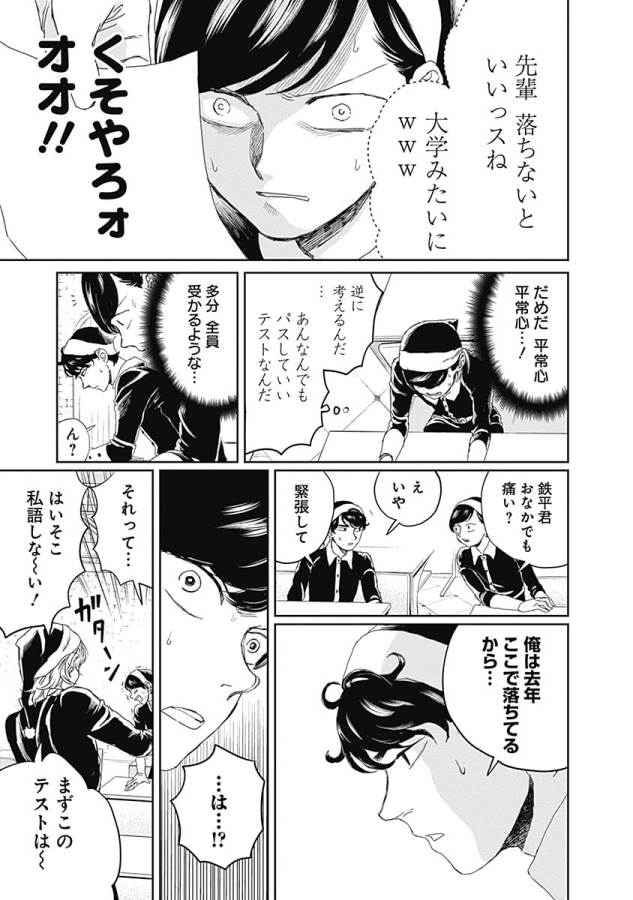 Black Night Parade Chapter 10 11ページ