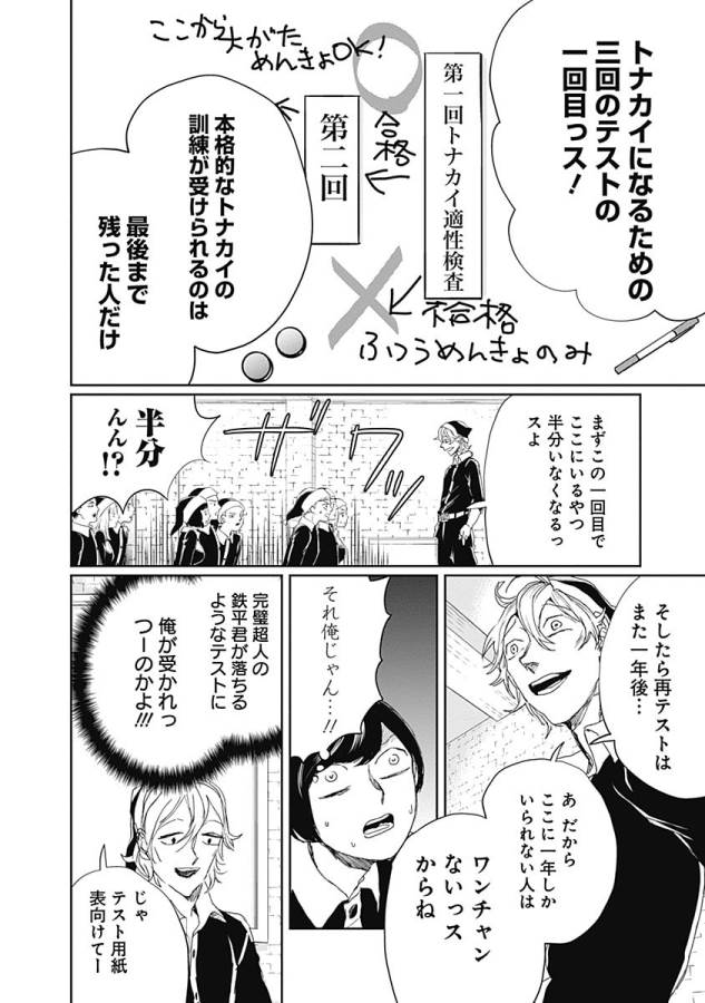Black Night Parade Chapter 10 12ページ