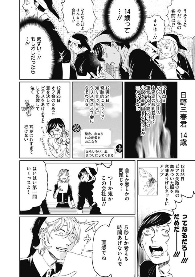 Black Night Parade Chapter 10 14ページ