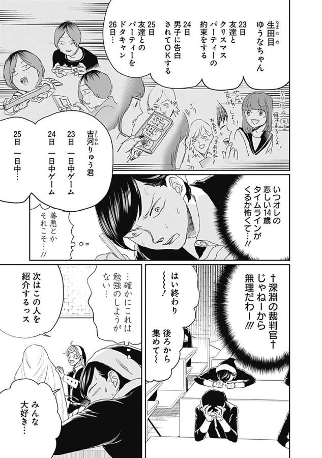 Black Night Parade Chapter 10 15ページ