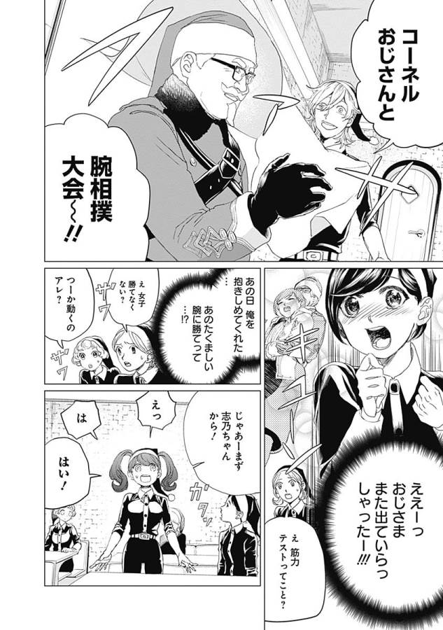 Black Night Parade Chapter 10 16ページ