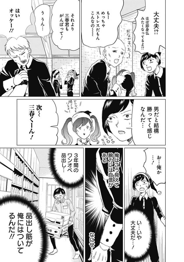 Black Night Parade Chapter 10 19ページ