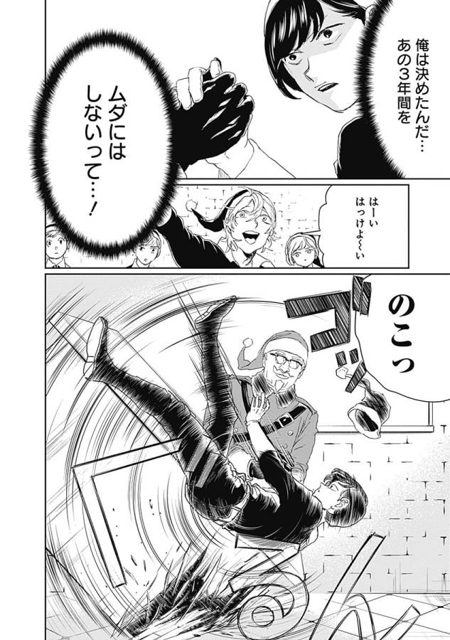 Black Night Parade Chapter 10 20ページ