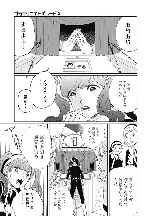 Black Night Parade Chapter 10 3ページ
