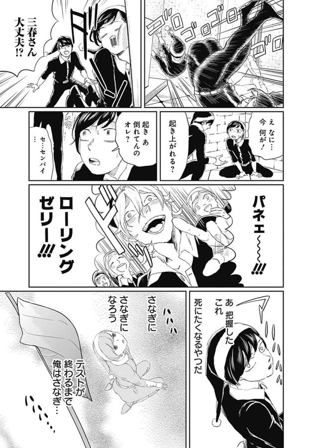 Black Night Parade Chapter 10 21ページ