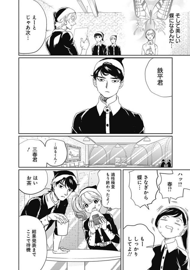 Black Night Parade Chapter 10 22ページ