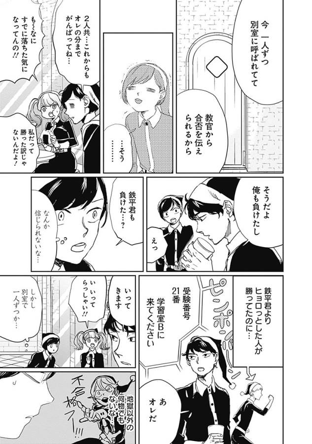 Black Night Parade Chapter 10 23ページ