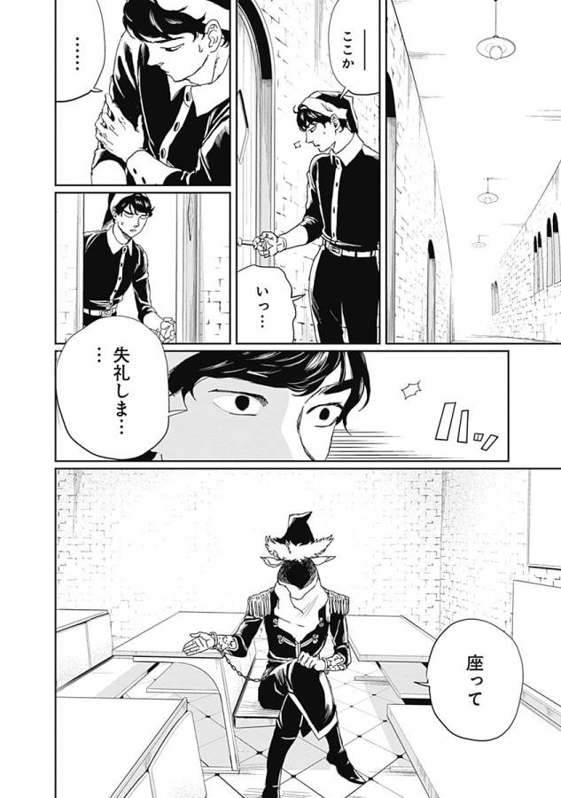 Black Night Parade Chapter 10 24ページ