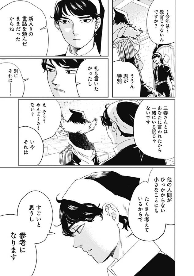 Black Night Parade Chapter 10 25ページ