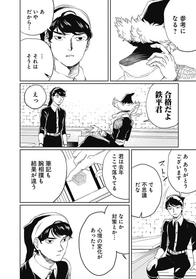 Black Night Parade Chapter 10 26ページ