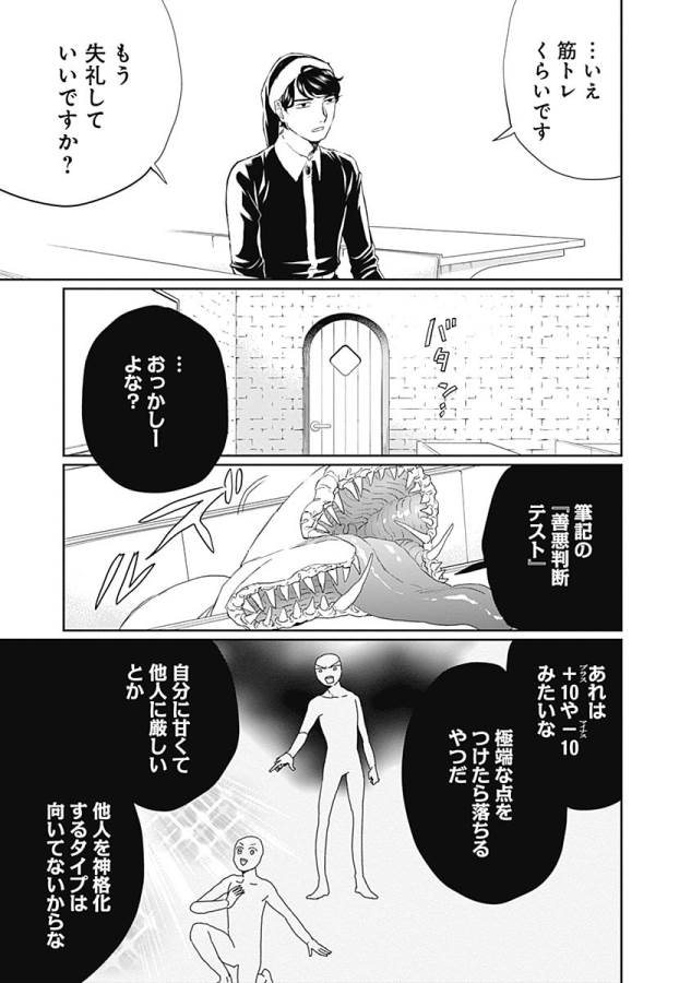 Black Night Parade Chapter 10 27ページ