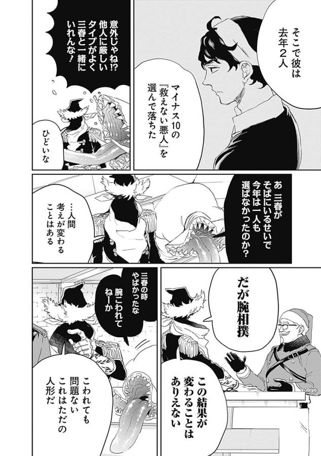 Black Night Parade Chapter 10 28ページ