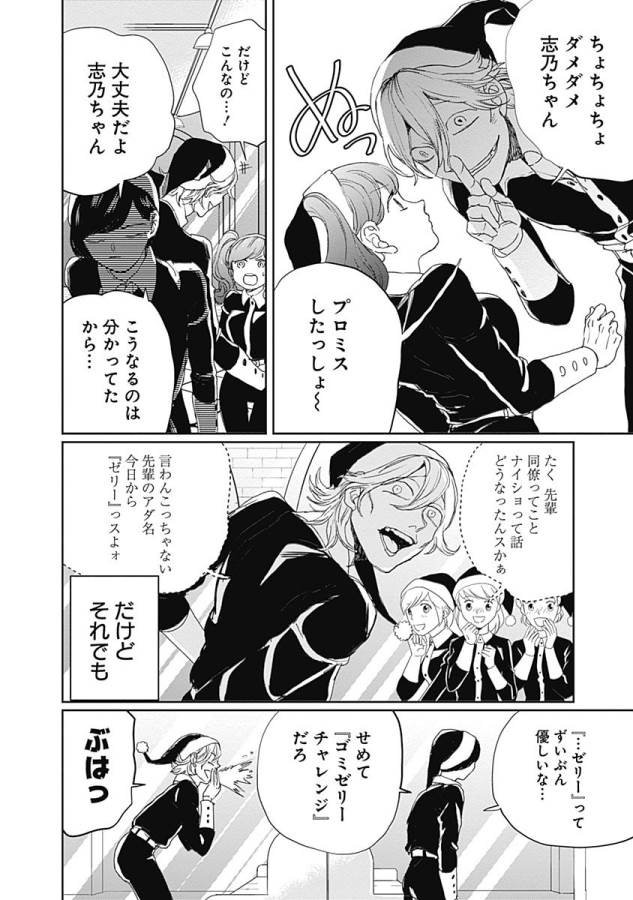 Black Night Parade Chapter 10 4ページ
