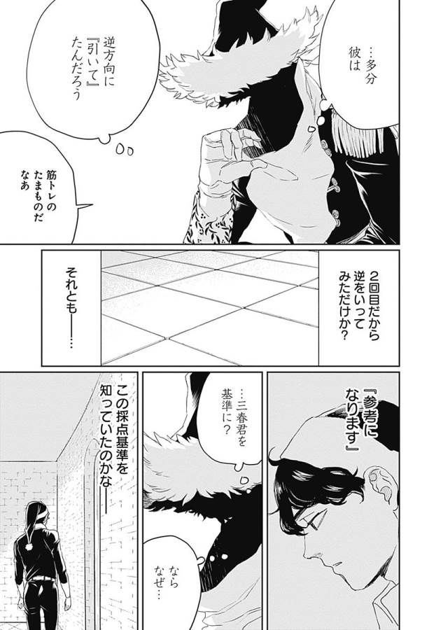 Black Night Parade Chapter 10 31ページ