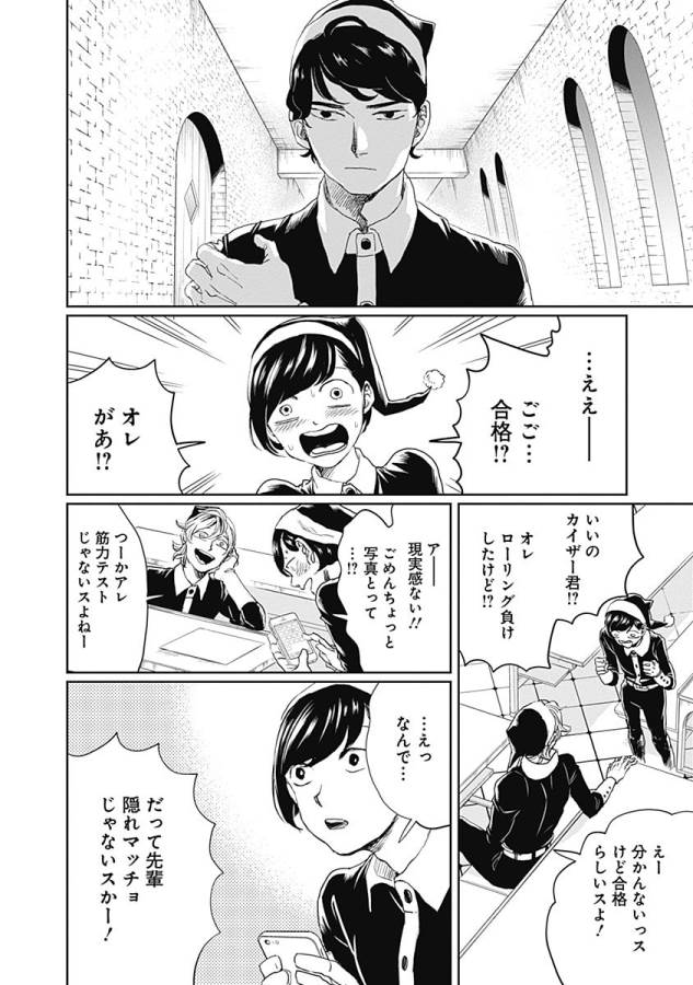 Black Night Parade Chapter 10 32ページ