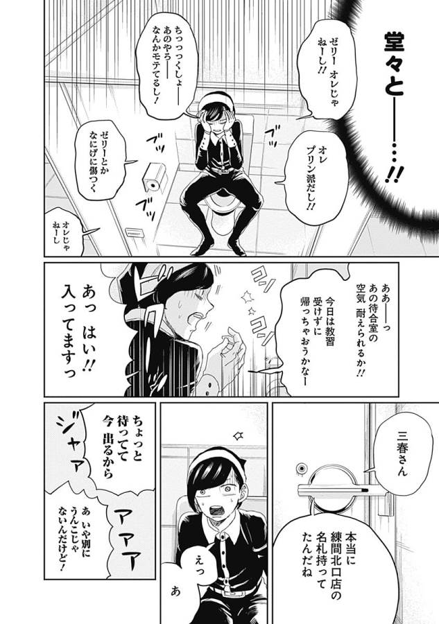 Black Night Parade Chapter 10 6ページ