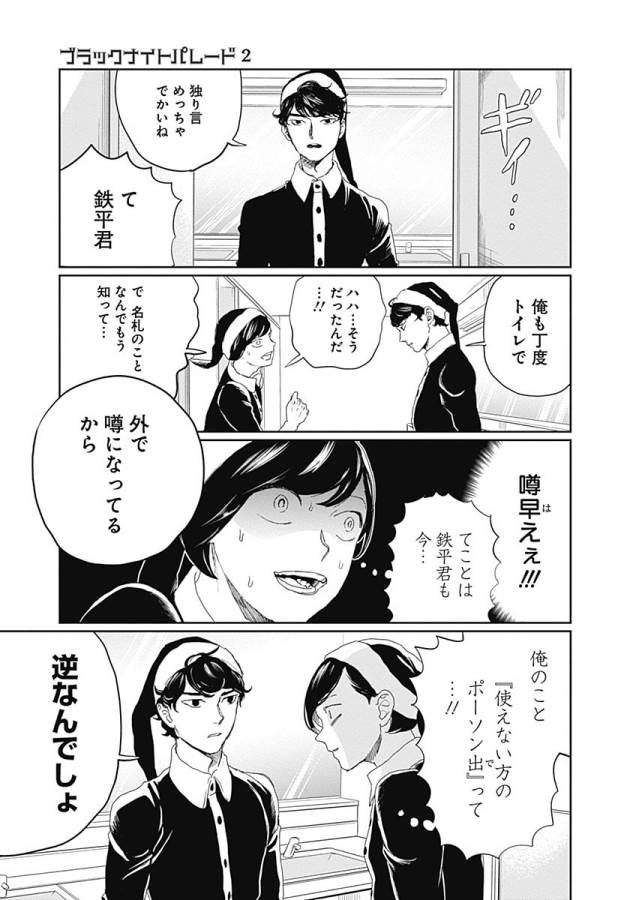 Black Night Parade Chapter 10 7ページ