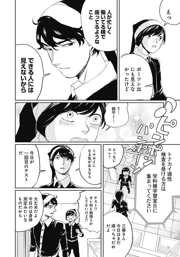 Black Night Parade Chapter 10 8ページ