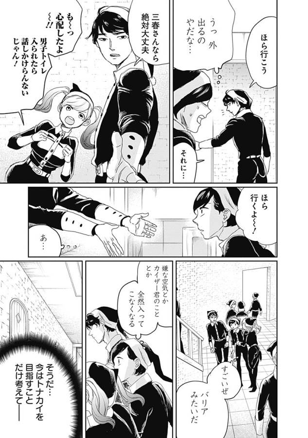 Black Night Parade Chapter 10 9ページ