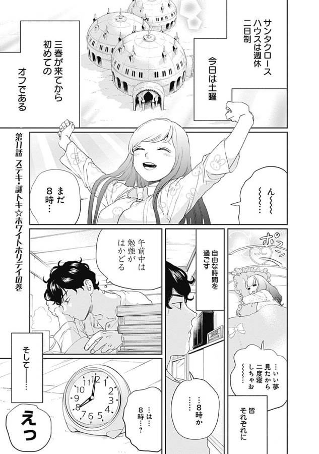 Black Night Parade Chapter 11 1ページ