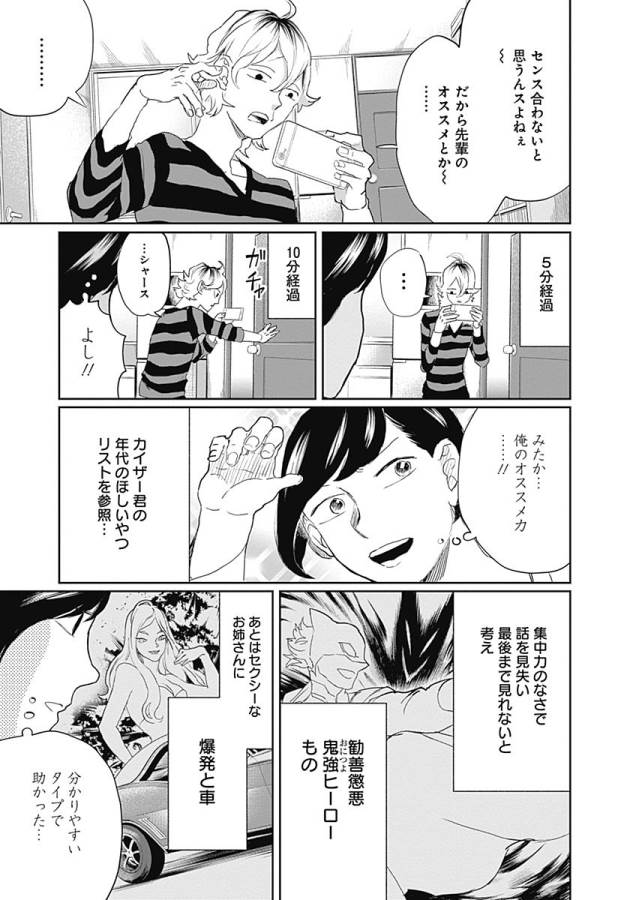 Black Night Parade Chapter 11 11ページ