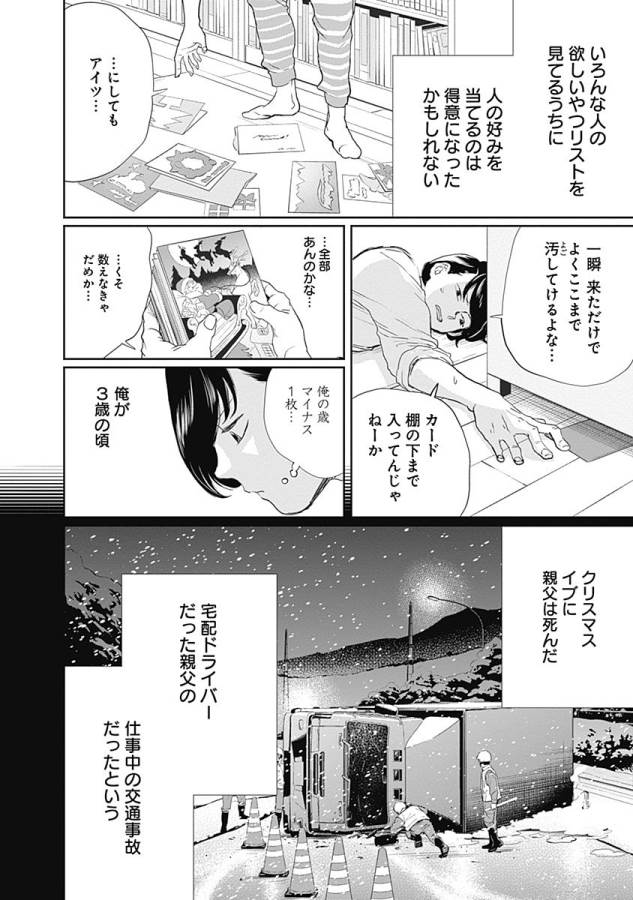 Black Night Parade Chapter 11 12ページ