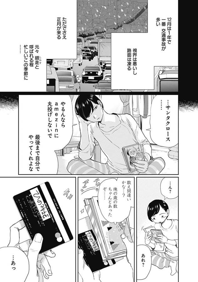 Black Night Parade Chapter 11 13ページ