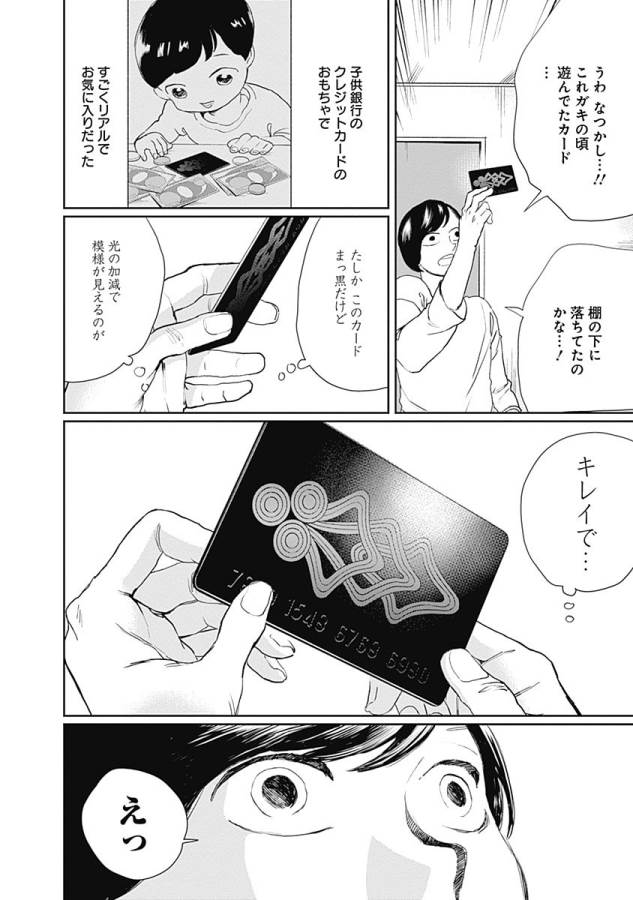 Black Night Parade Chapter 11 14ページ
