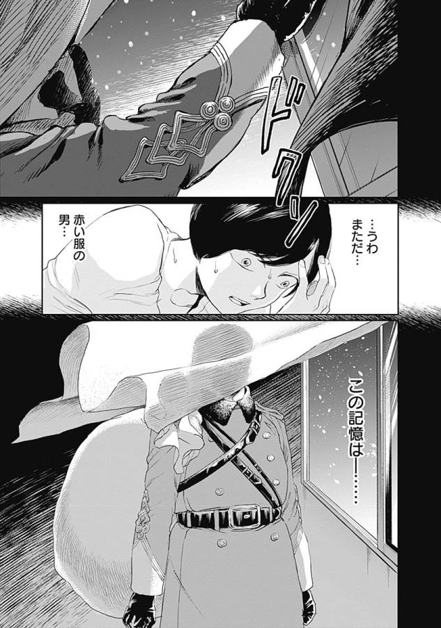 Black Night Parade Chapter 11 15ページ