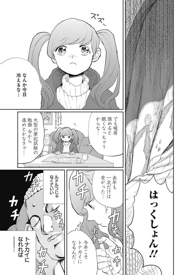 Black Night Parade Chapter 11 17ページ