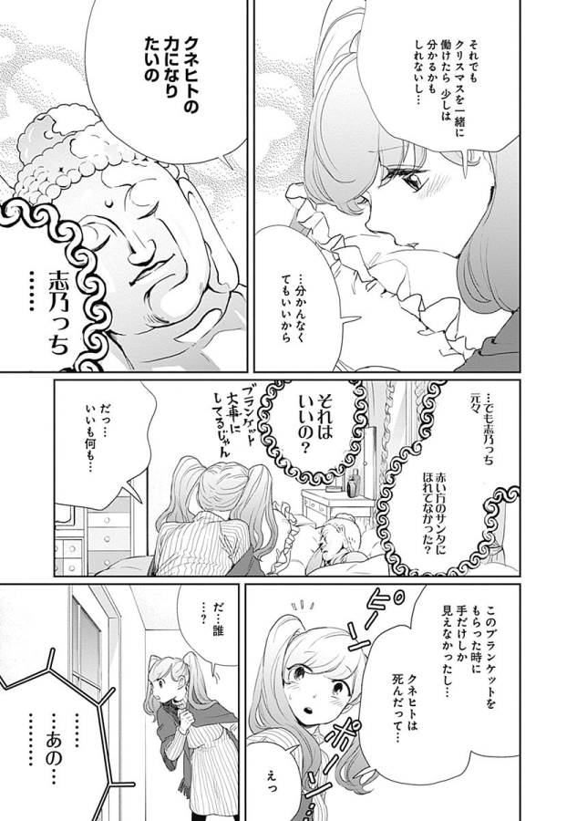 Black Night Parade Chapter 11 19ページ